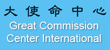Great Commission Center International